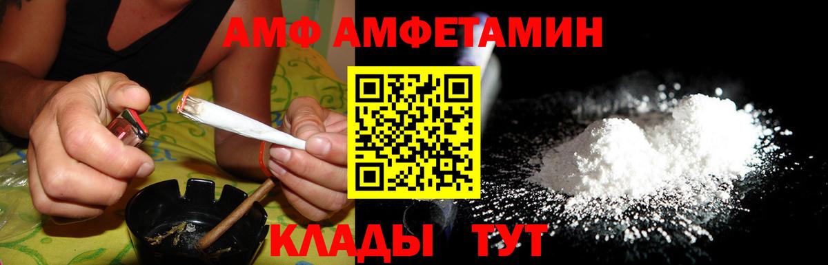 АМФ Розовый Советск