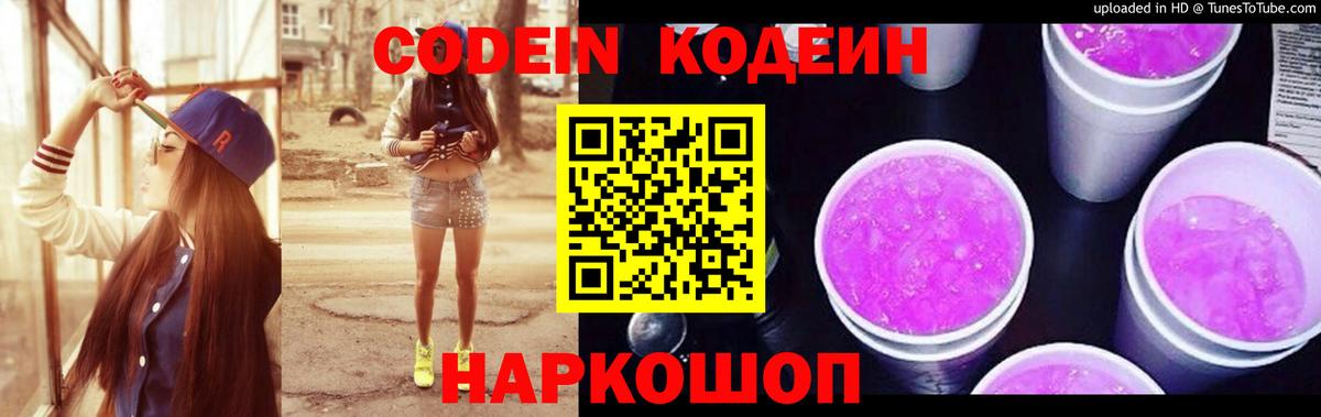 Кодеиновый сироп Lean Purple Drank  Вход с VPN  Советск  Кодеиновый сироп Lean Purple Drank 