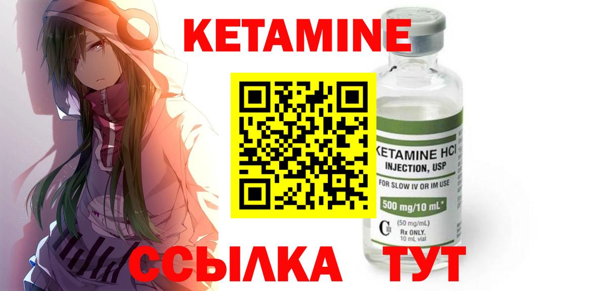 КЕТАМИН ketamine  Вход с VPN  Советск  Кетамин VHQ 