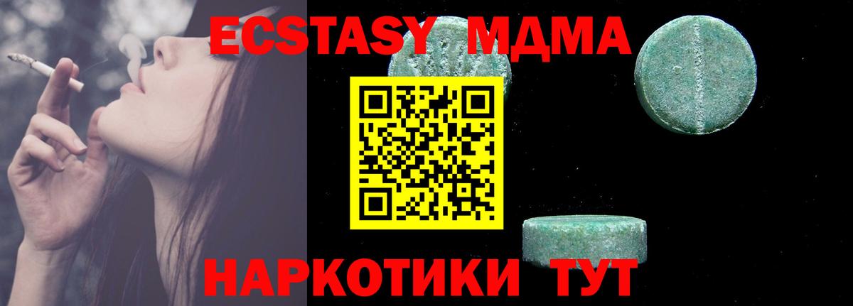 MDMA молли Советск