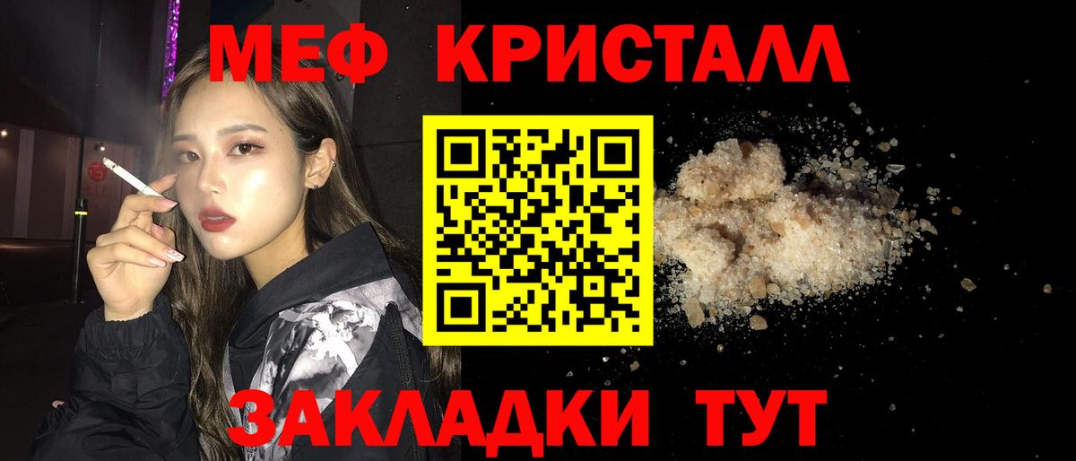 Меф  Мефедрон кристаллы  Вход с VPN  Мефедрон VHQ  Советск 