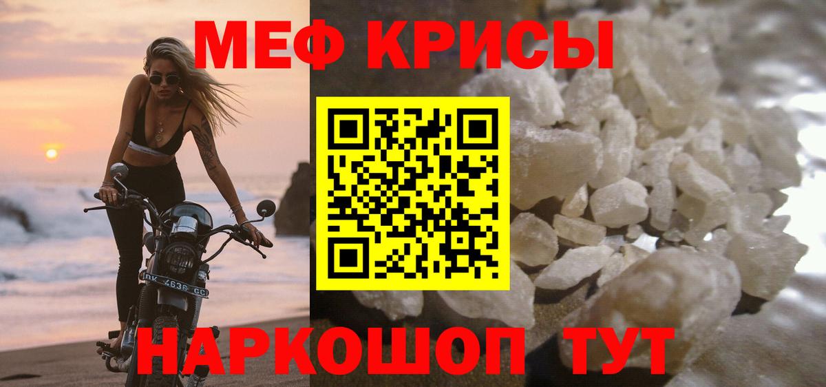 МЕФ кристаллы Советск