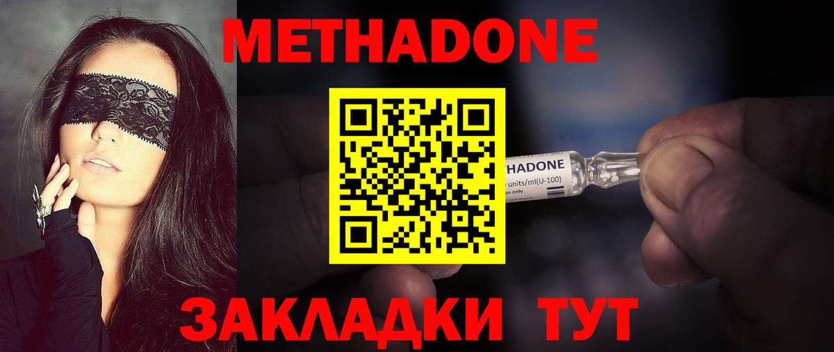 Советск  МЕТАДОН кристалл  Вход с VPN 