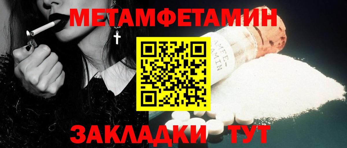 МЕТАМФЕТАМИН Methamphetamine  Вход с VPN  Советск 