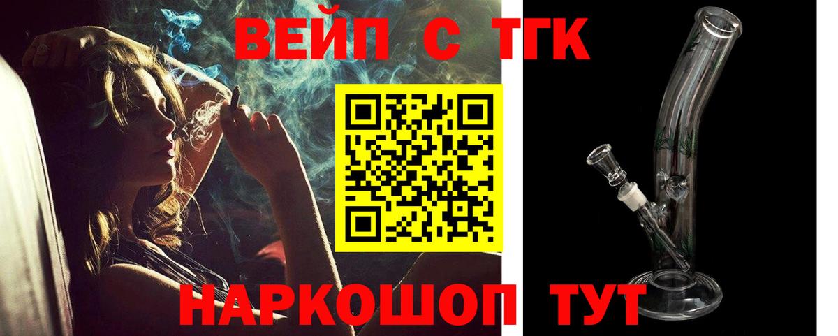 Советск  ТГК концентрат  Дистиллят ТГК вейп  Вход с VPN 